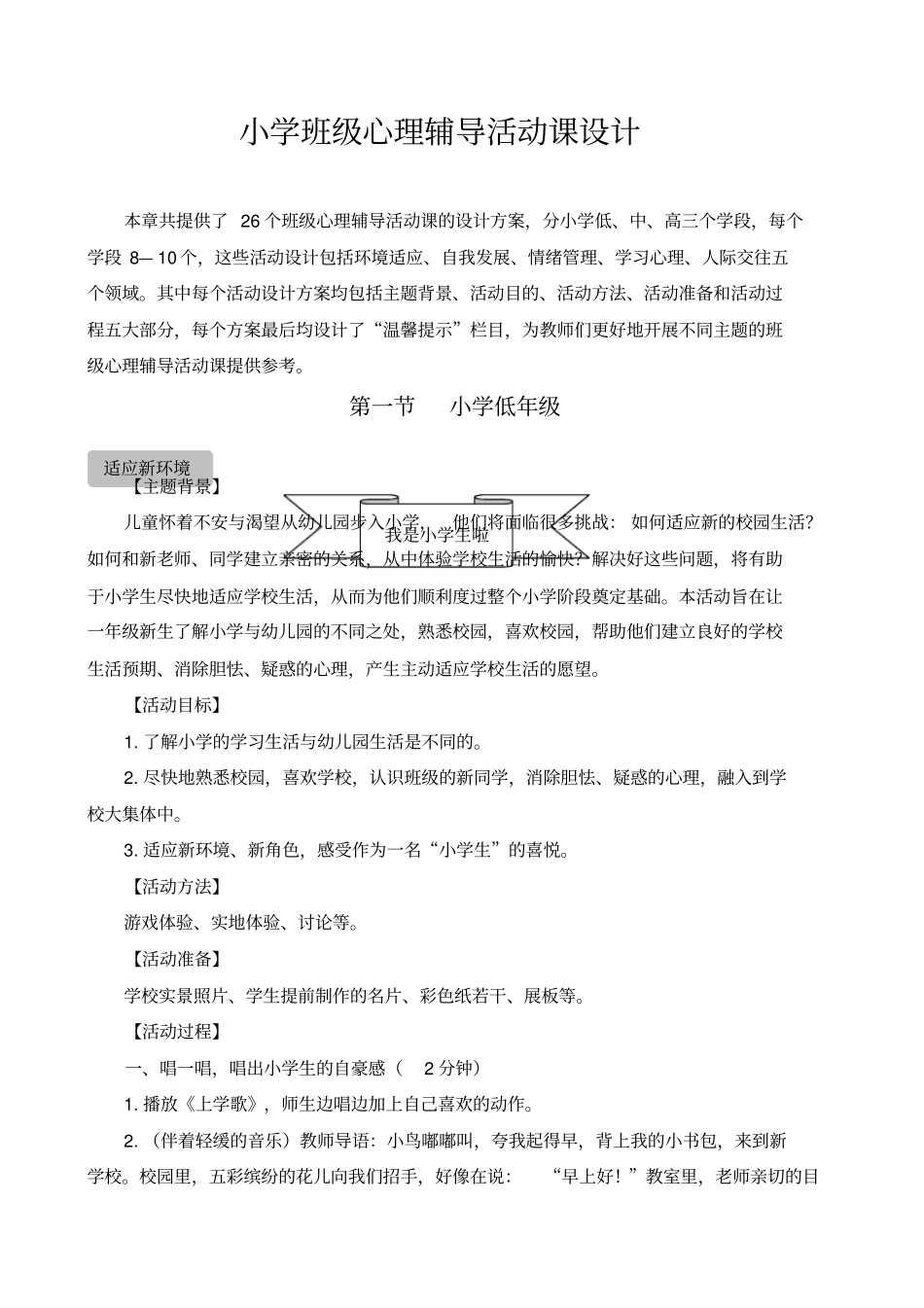小学班级心理辅导活动课设计_第1页