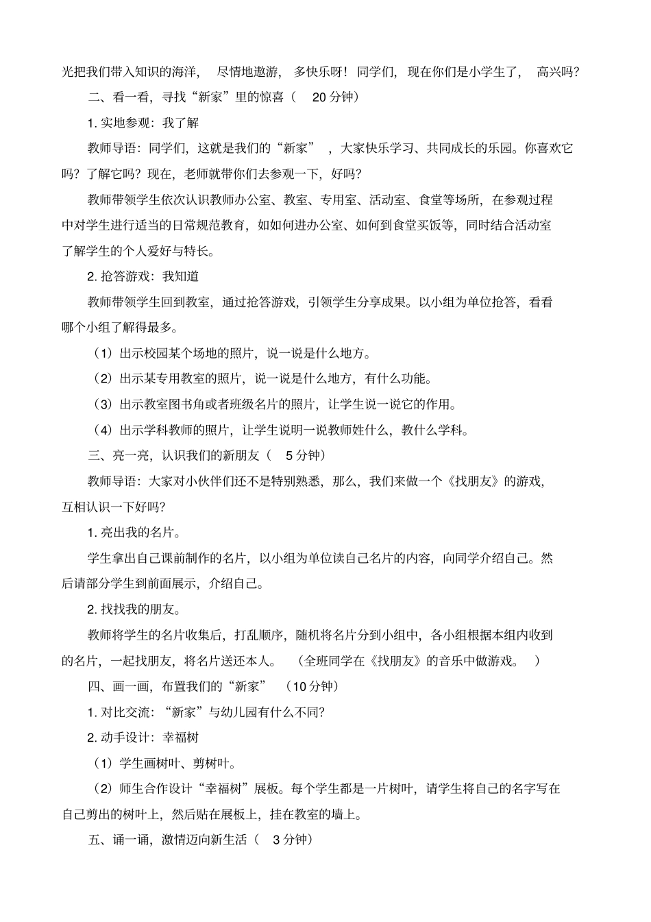 小学班级心理辅导活动课设计_第2页