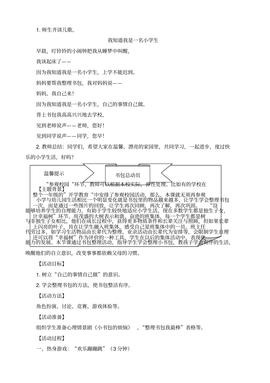 小学班级心理辅导活动课设计_第3页
