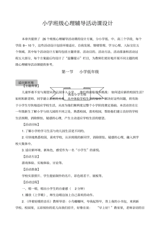 小学班级心理辅导活动课设计