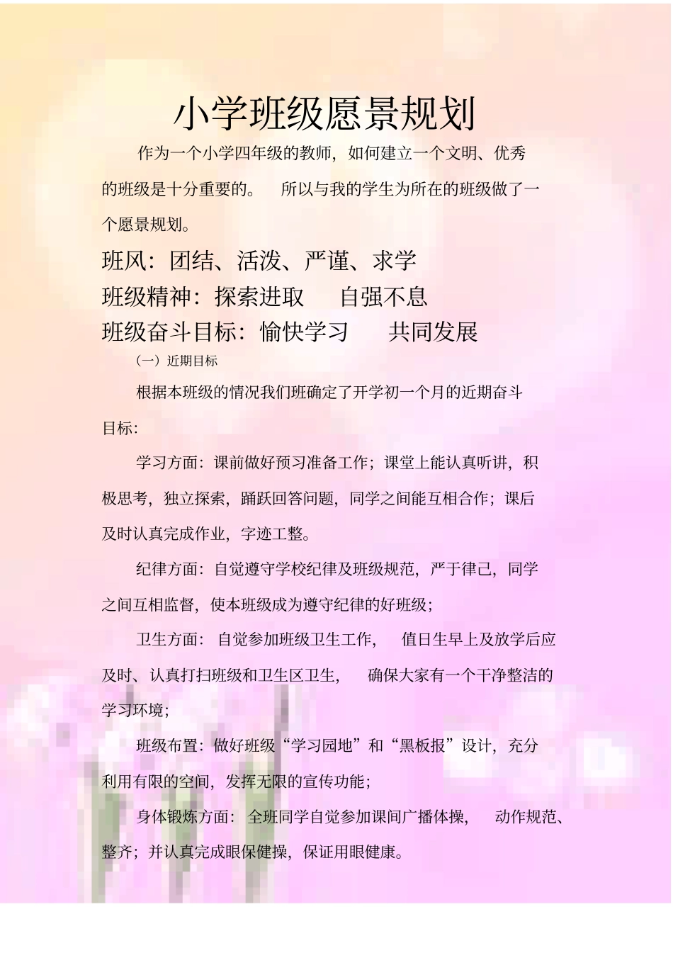 小学班级愿景_第1页