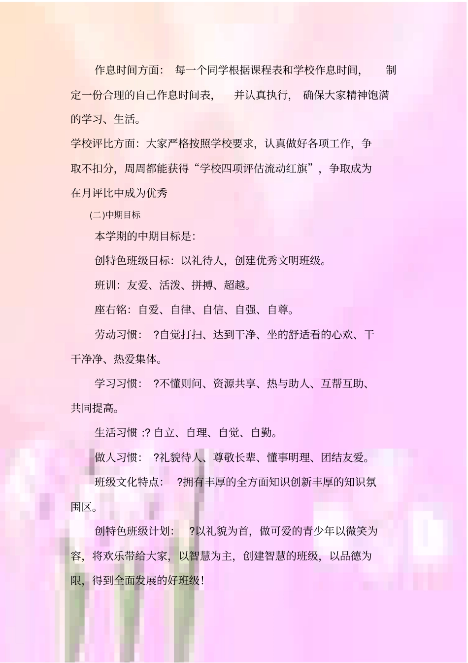 小学班级愿景_第2页