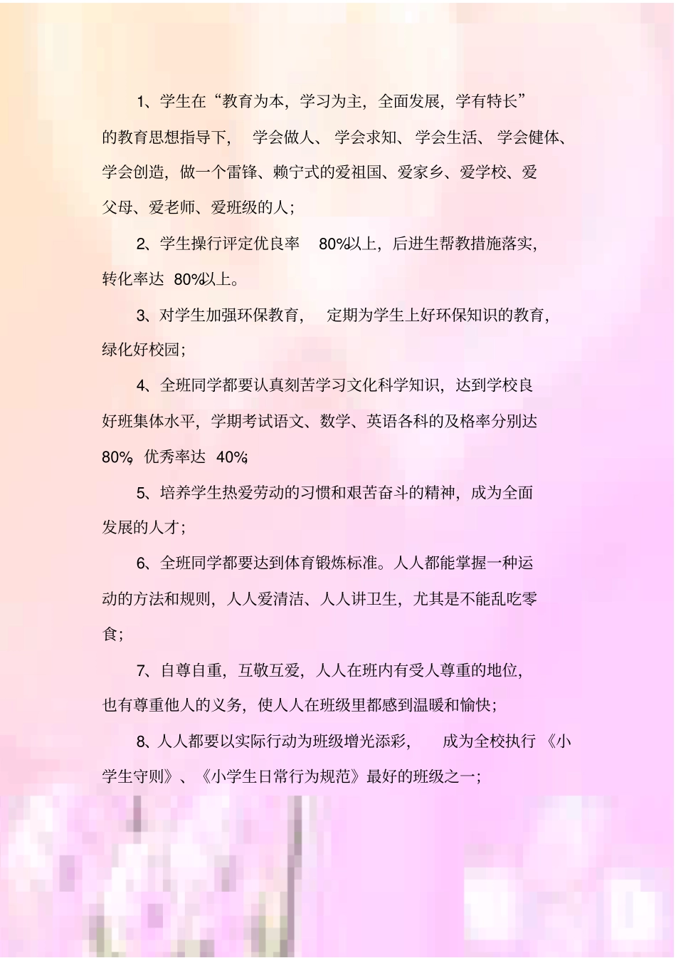 小学班级愿景_第3页