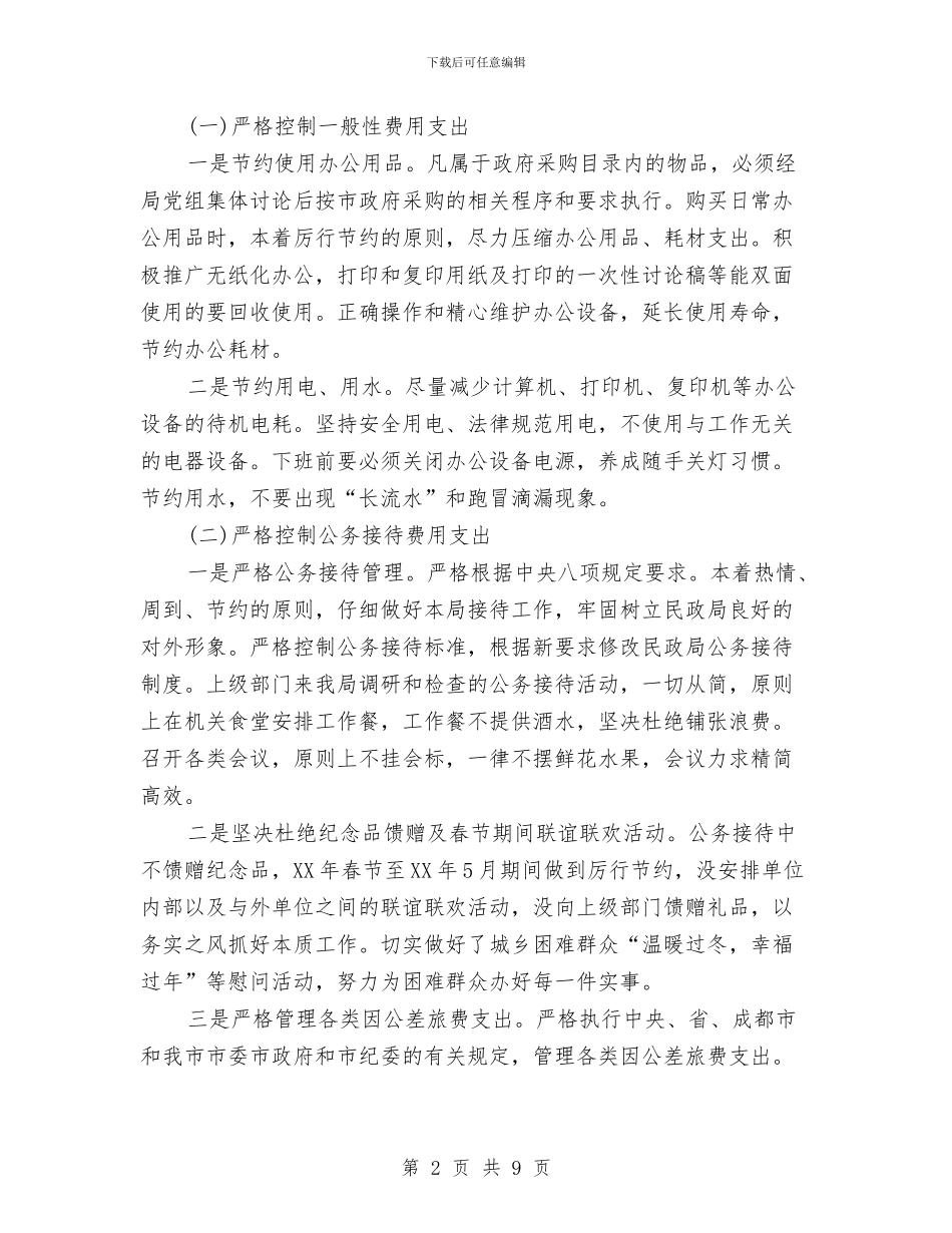 贯彻落实八项规定情况汇报与贯彻落实八项规定自查报告汇编_第2页