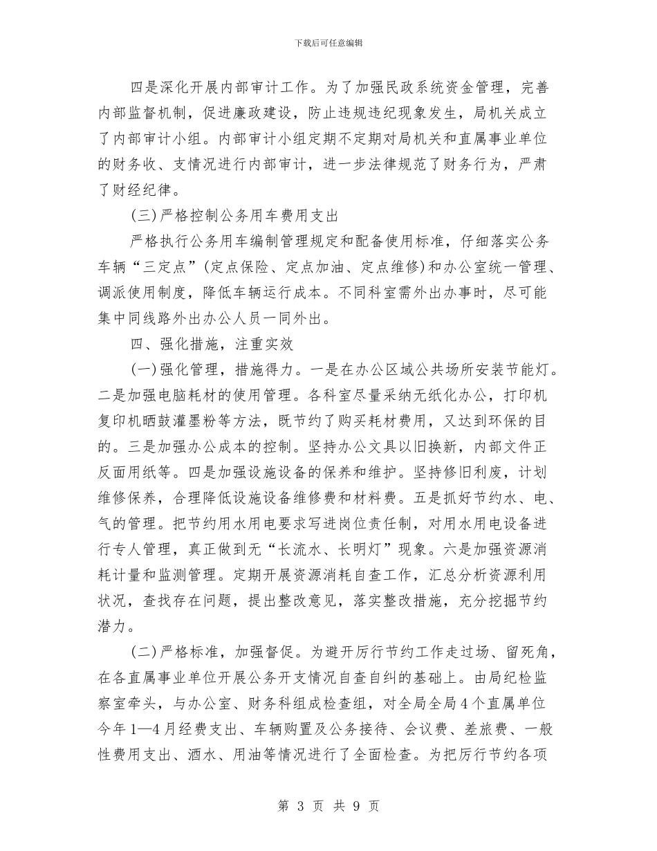 贯彻落实八项规定情况汇报与贯彻落实八项规定自查报告汇编_第3页