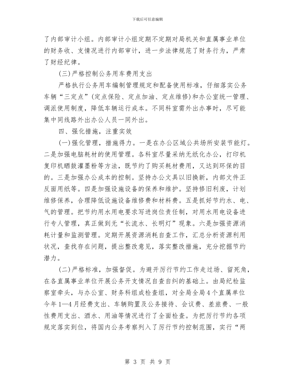 贯彻落实八项规定情况工作总结与贯彻落实八项规定自查报告汇编_第3页