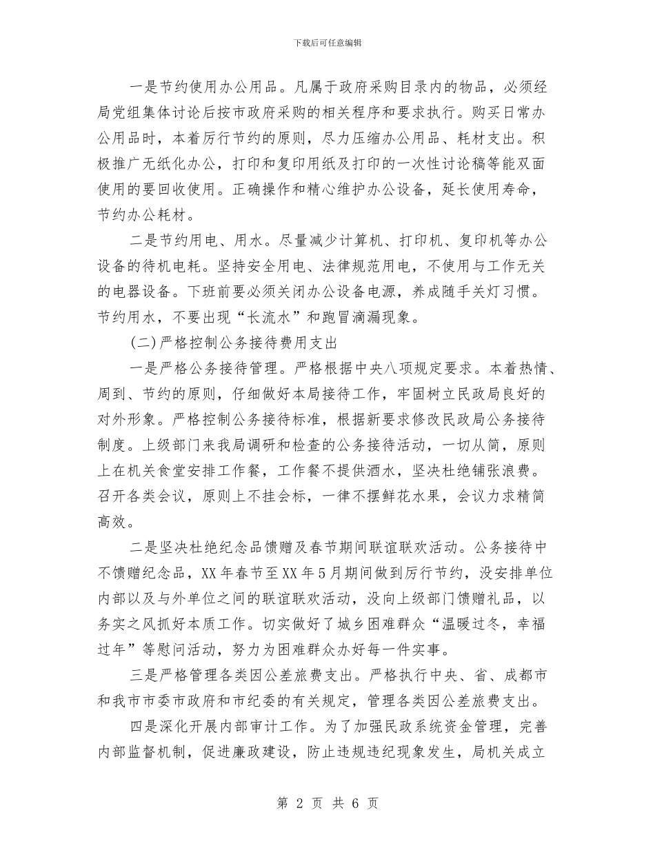 贯彻落实八项规定情况工作总结与贯彻落实八项规定纠正不正之风情况报告汇编_第2页