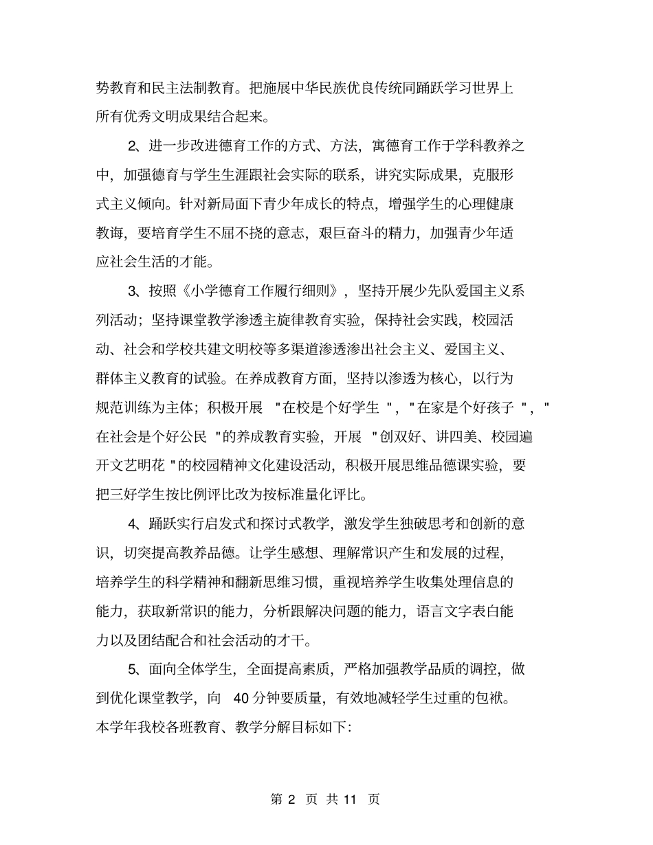 小学班级工作计划【可编辑版】_第2页