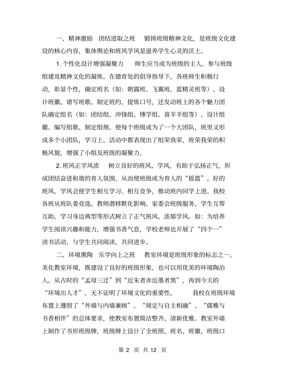 小学班级文化建设汇报材料【可编辑版】_第2页
