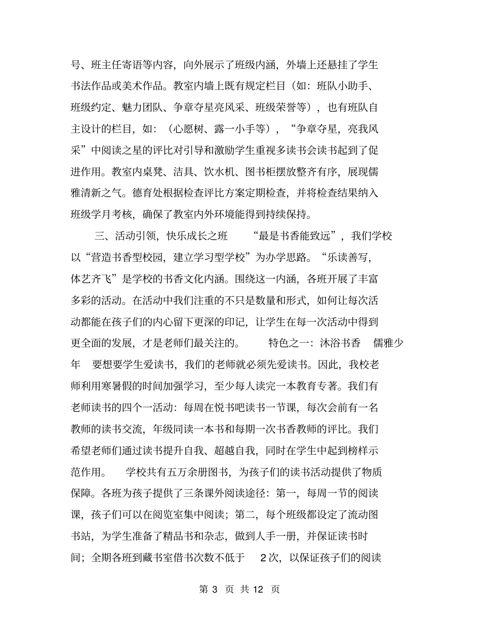 小学班级文化建设汇报材料【可编辑版】_第3页