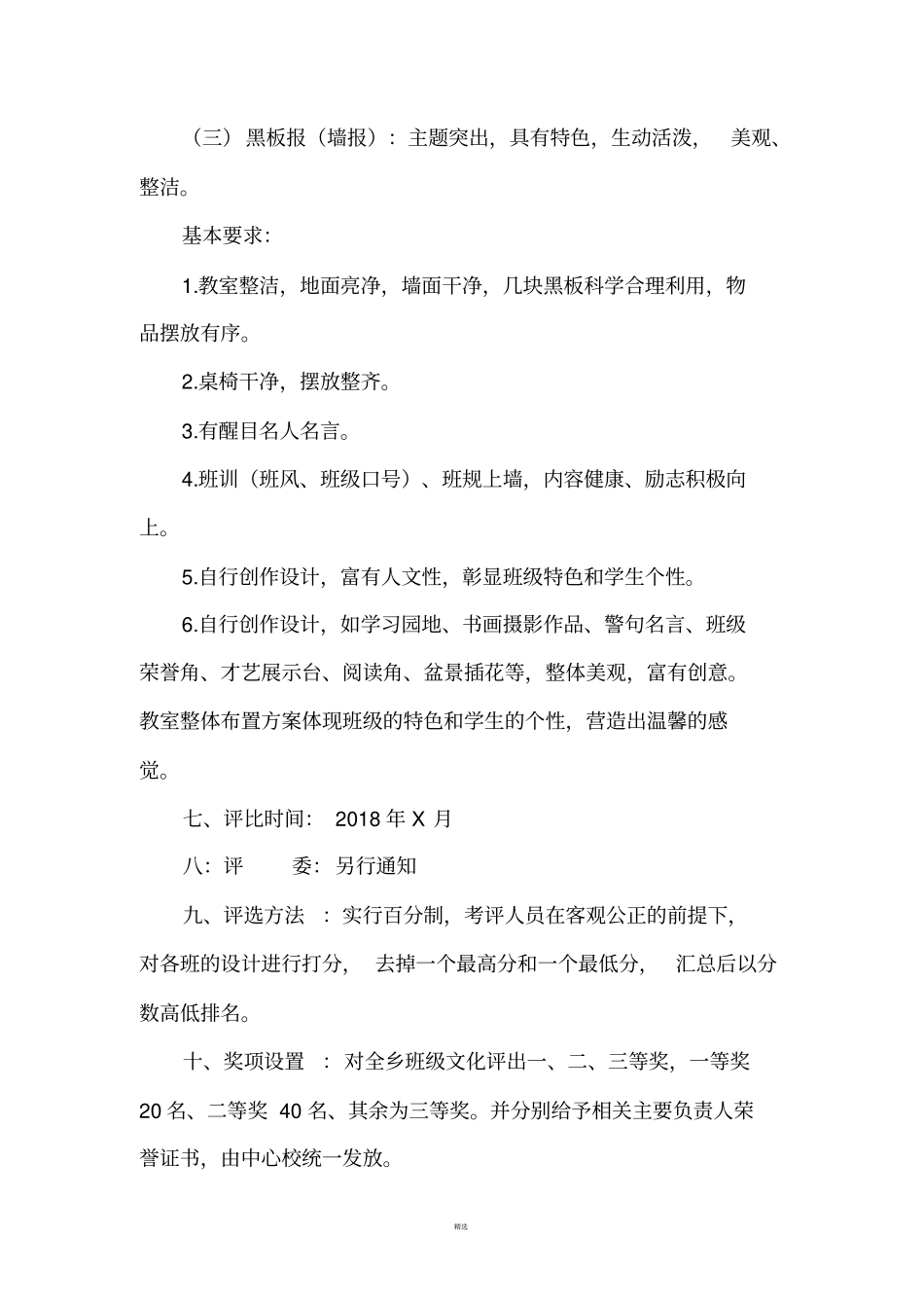 小学班级文化建设方案及评分细则_第3页