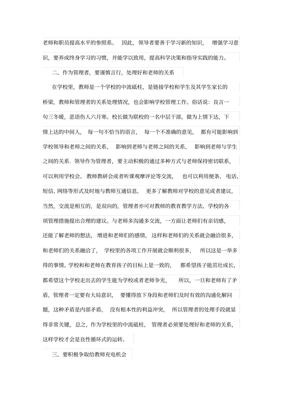 小学班级的有效管理体系方法谈_第2页