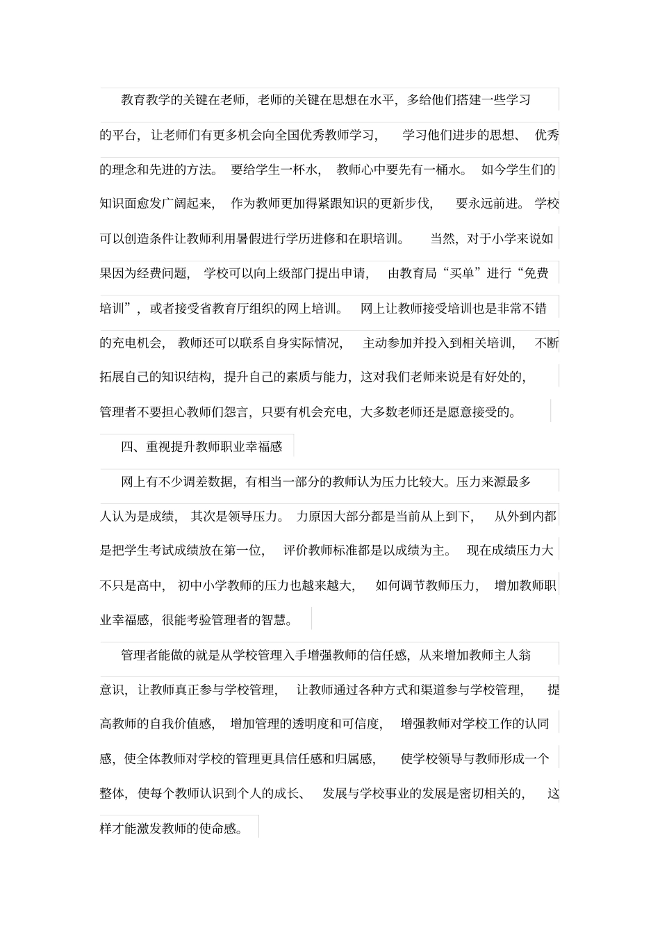 小学班级的有效管理体系方法谈_第3页