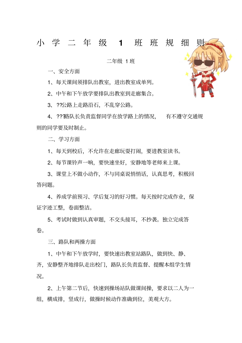 小学班规细则_第1页