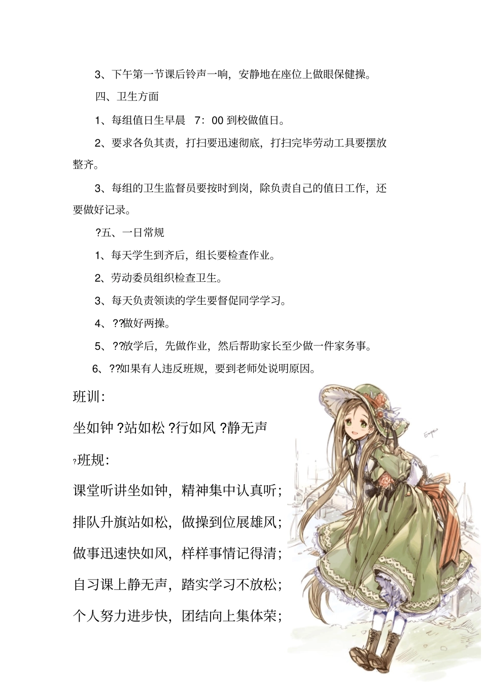 小学班规细则_第2页