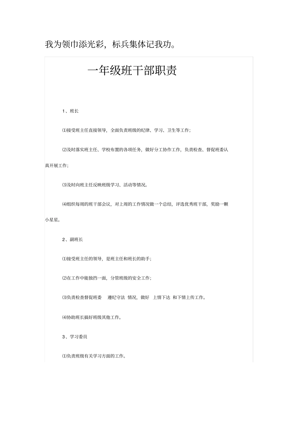 小学班规细则_第3页