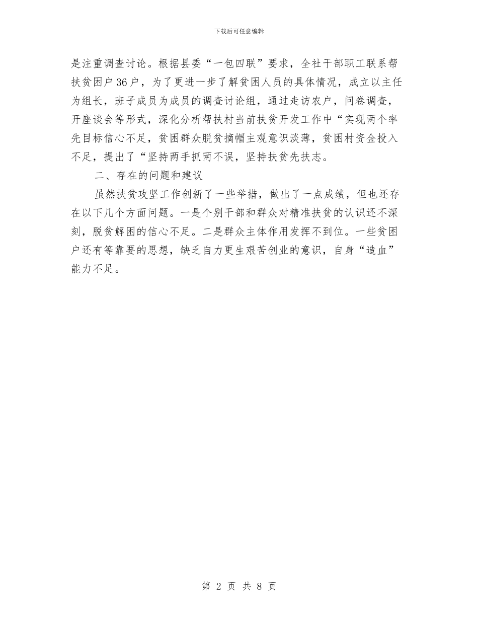 贯彻落实农村扶贫开发条列自查报告与贯彻落实十九大精神工作总结5篇汇编_第2页