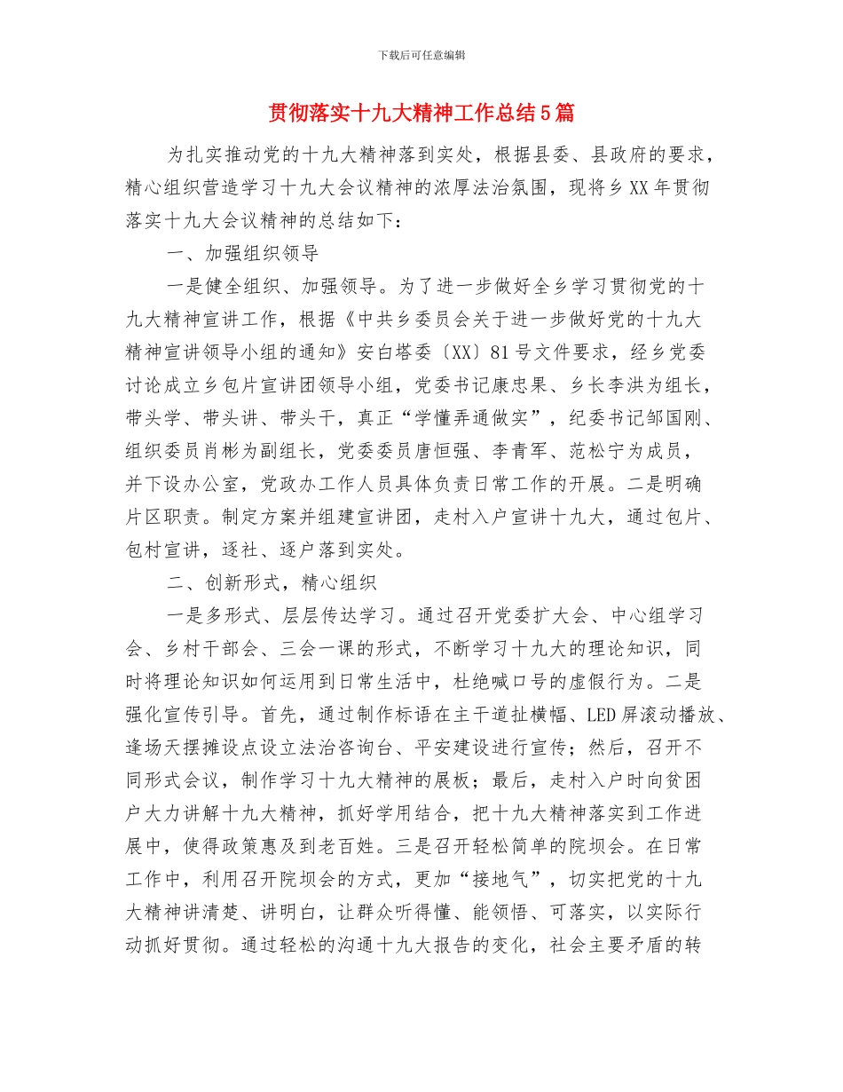 贯彻落实农村扶贫开发条列自查报告与贯彻落实十九大精神工作总结5篇汇编_第3页