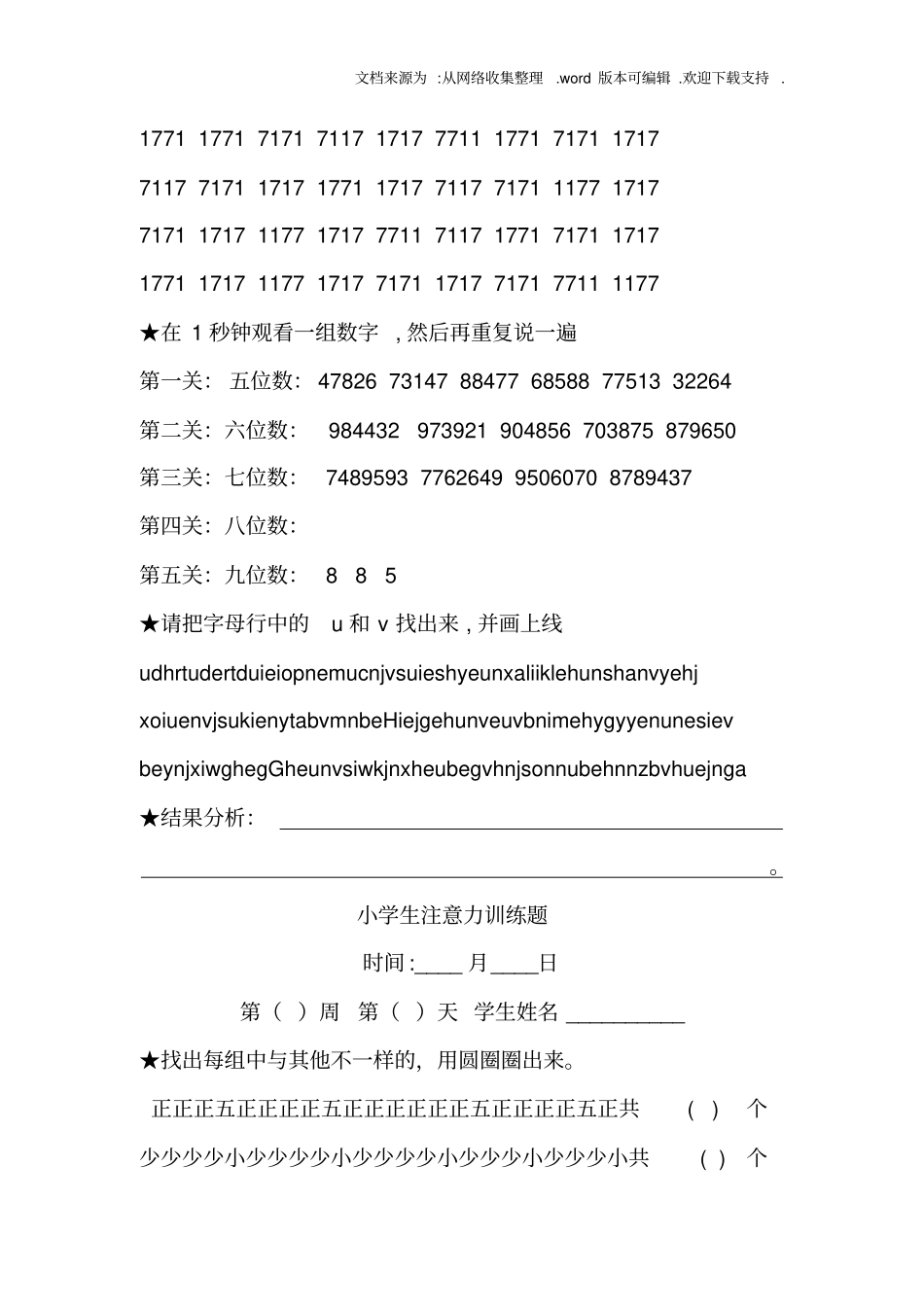 小学生-注意力训练题_第2页