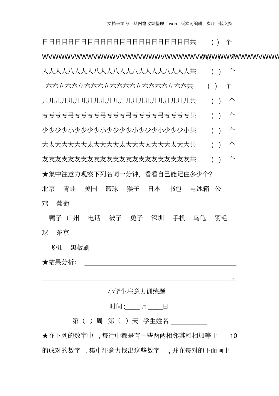 小学生-注意力训练题_第3页