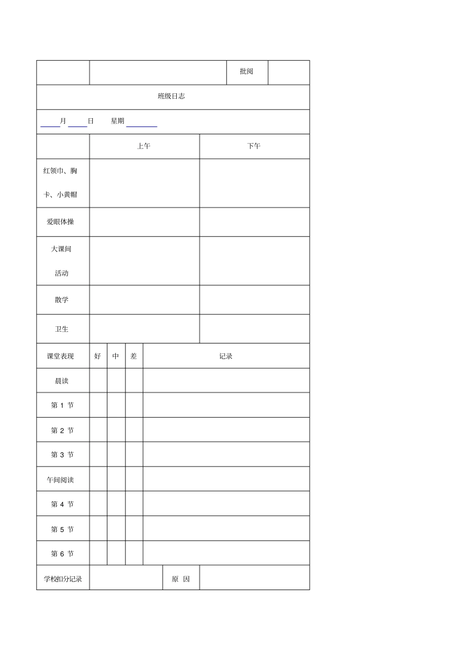 小学班级日志_第2页