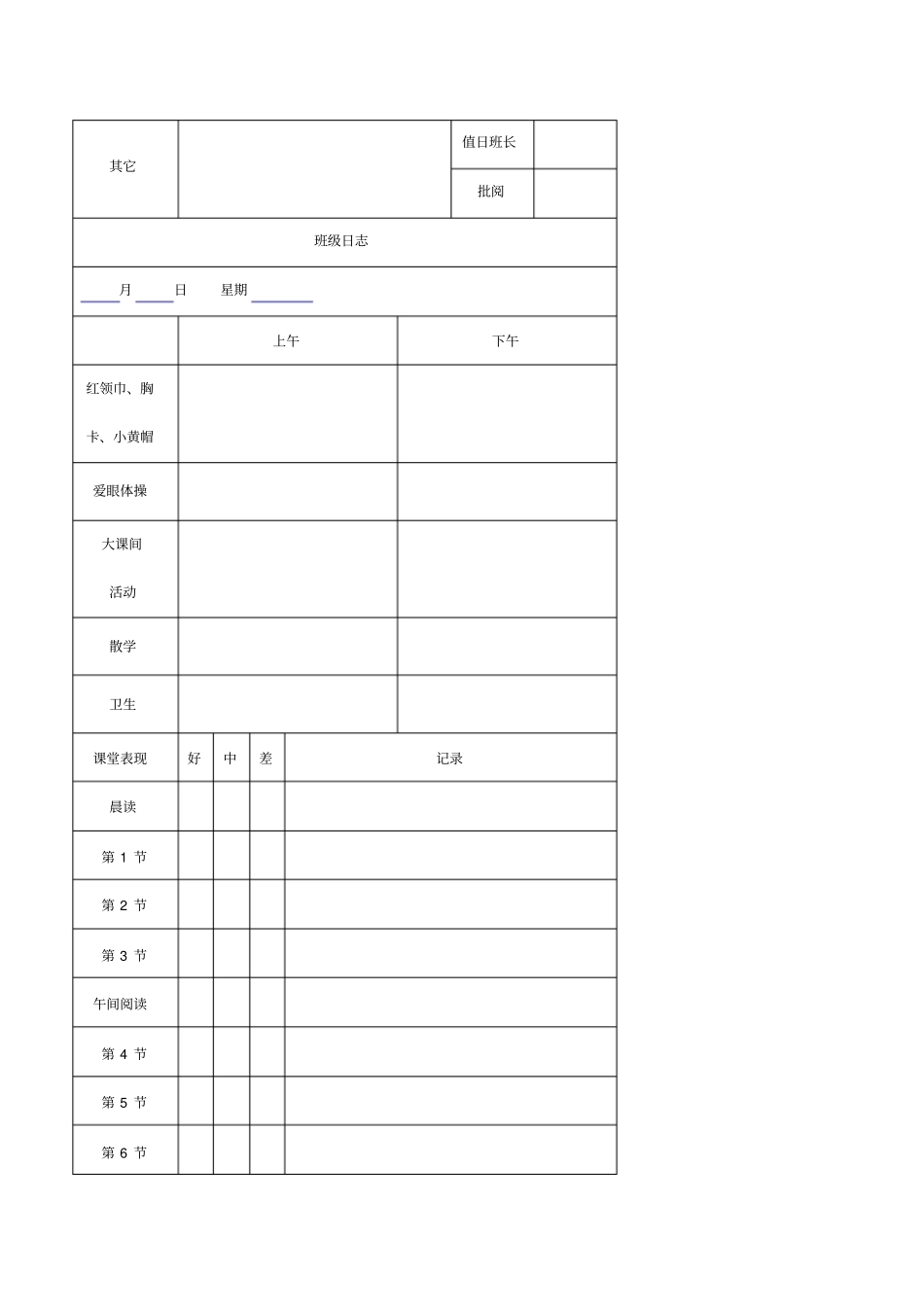 小学班级日志_第3页