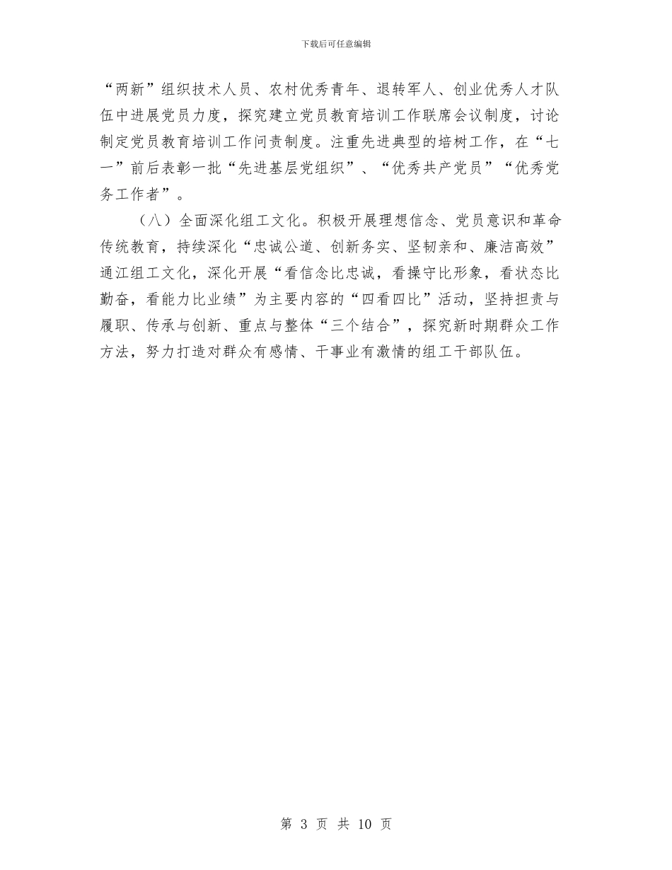 贯彻落实县委党建工作部署工作方案与贯彻落实培养选拔女干部工作的情况报告汇编_第3页