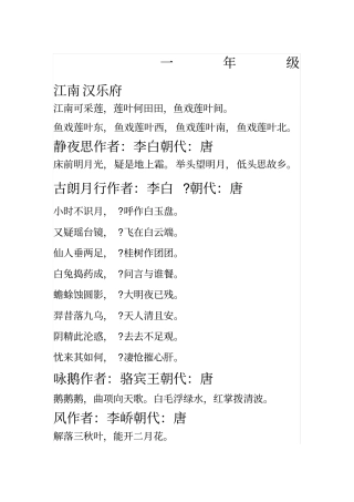 小学生3年级必背古诗必背古诗