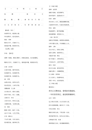 小学生6年级必背古诗词打印版