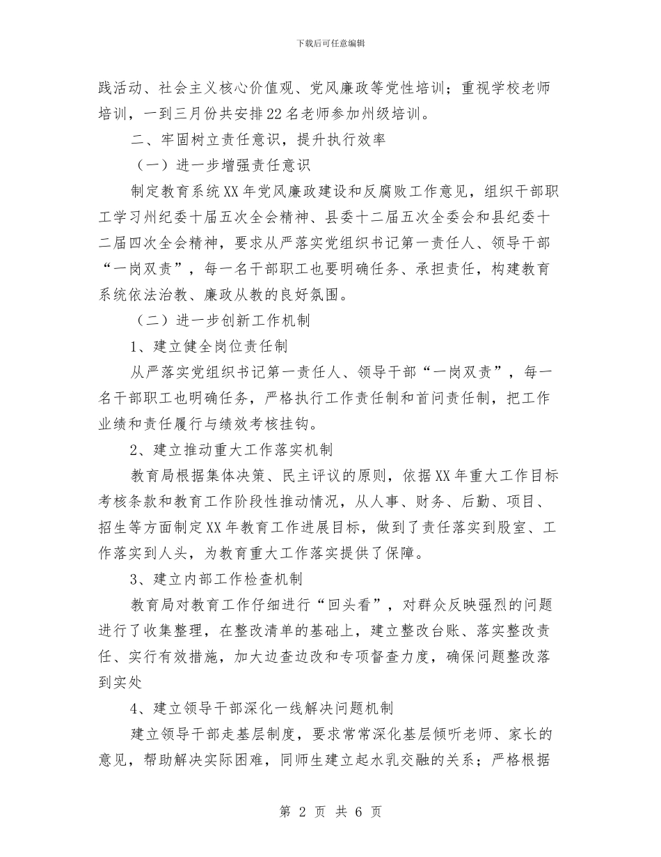 贯彻落实干部执行力建设情况报告与贯彻落实新时期扶贫攻坚战工作汇报汇编_第2页