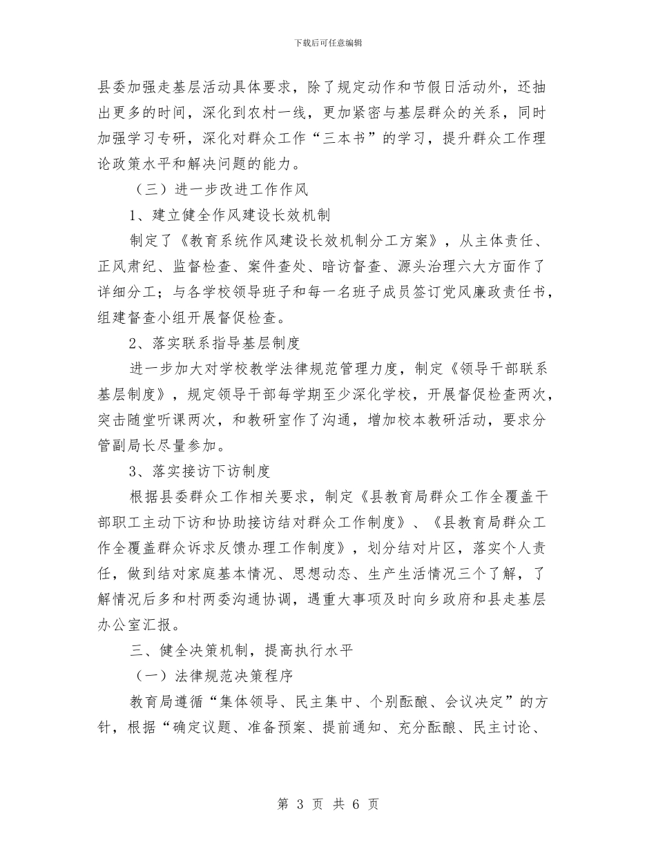 贯彻落实干部执行力建设情况报告与贯彻落实新时期扶贫攻坚战工作汇报汇编_第3页