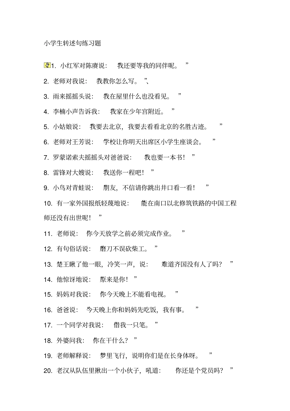 小学生4年级转述句练习题讲解_第1页