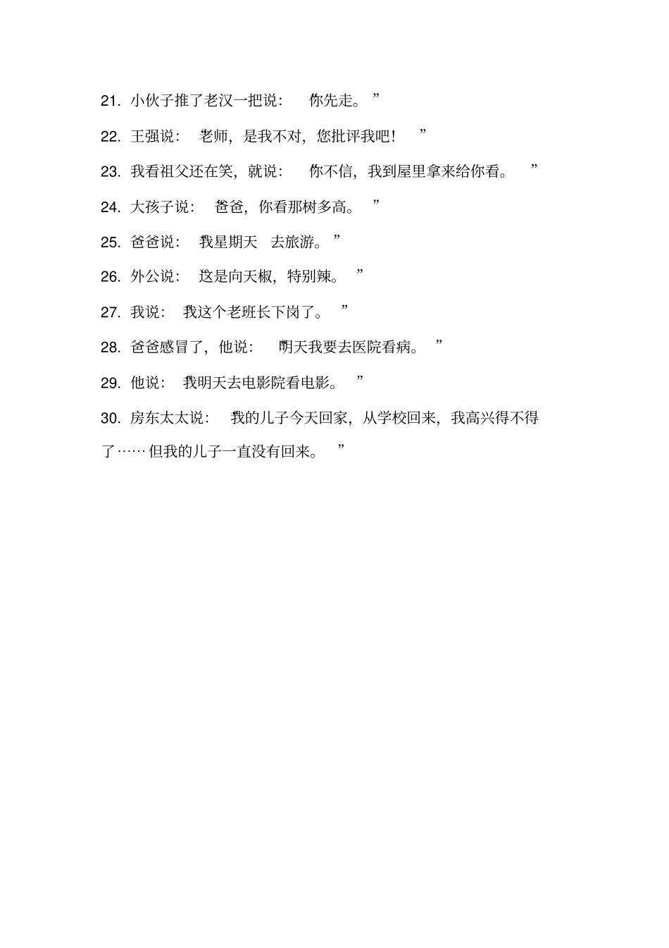 小学生4年级转述句练习题讲解_第2页