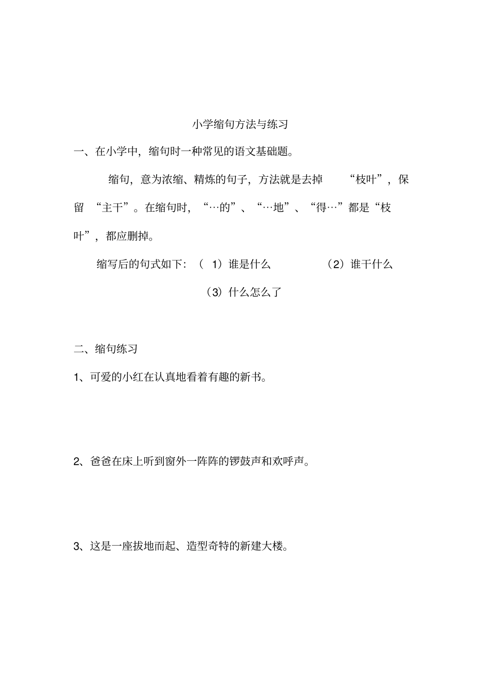 小学生4年级转述句练习题讲解_第3页