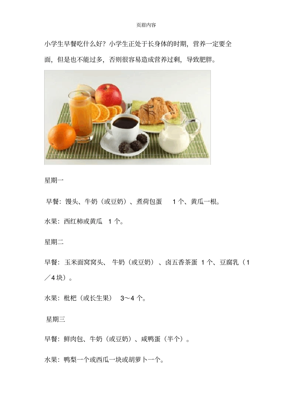 小学生一周早餐食谱大全_第2页
