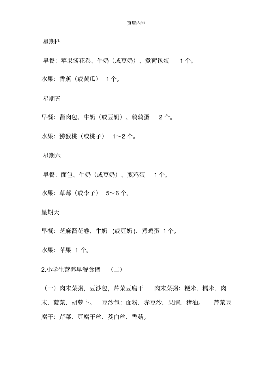 小学生一周早餐食谱大全_第3页