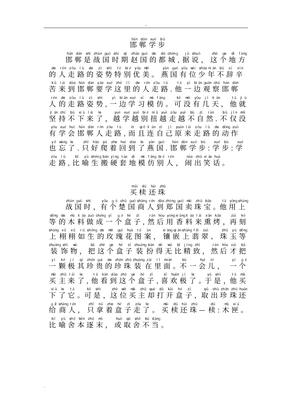 小学生一年级可自己阅读带拼音小故事_第2页