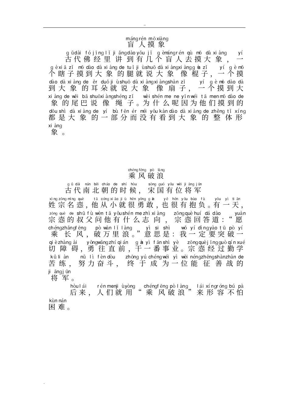 小学生一年级可自己阅读带拼音小故事_第3页