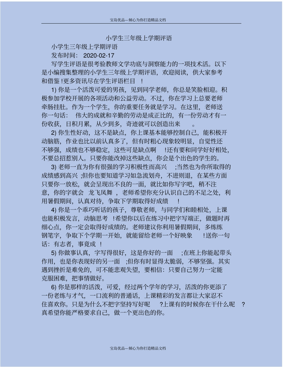 小学生三年级上学期评语_第2页