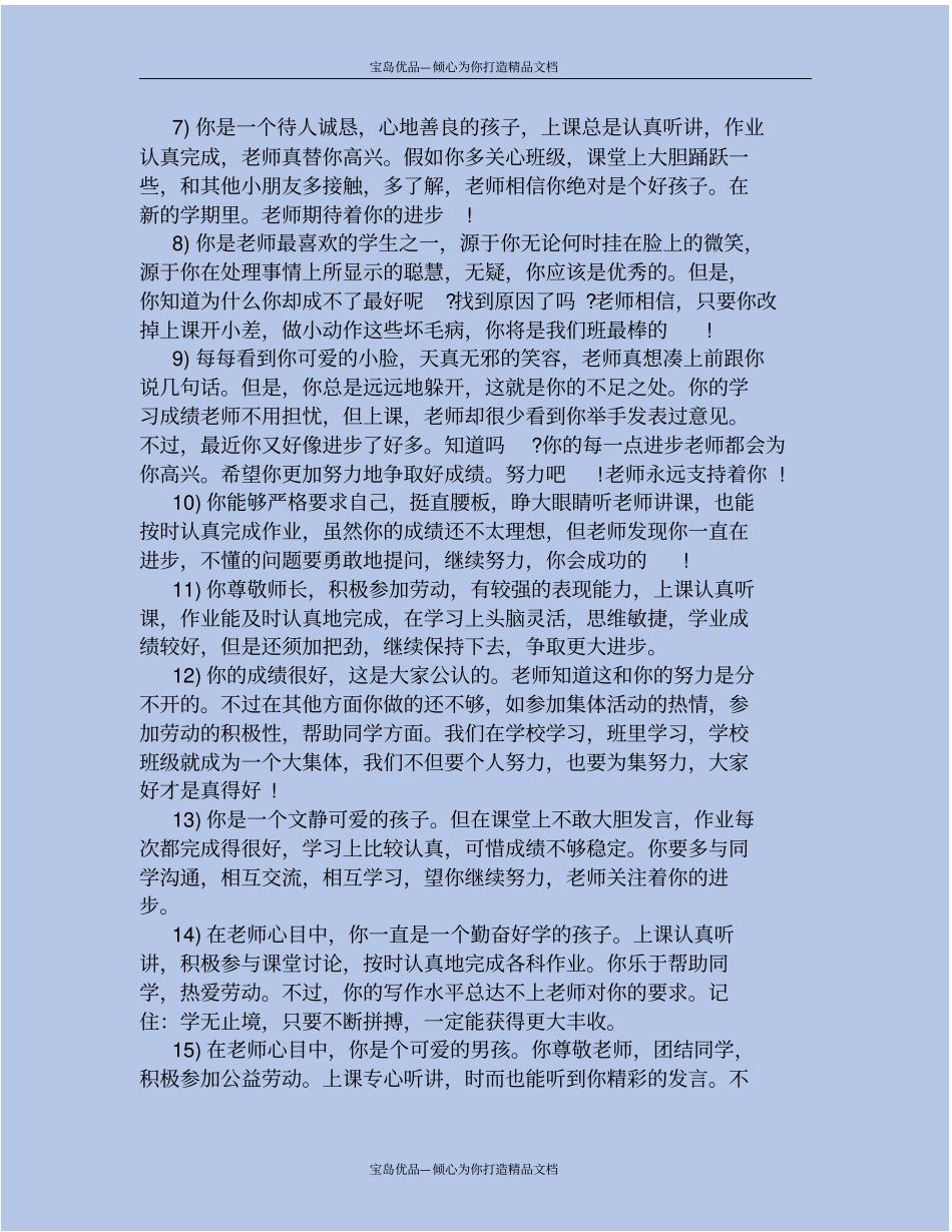 小学生三年级上学期评语_第3页