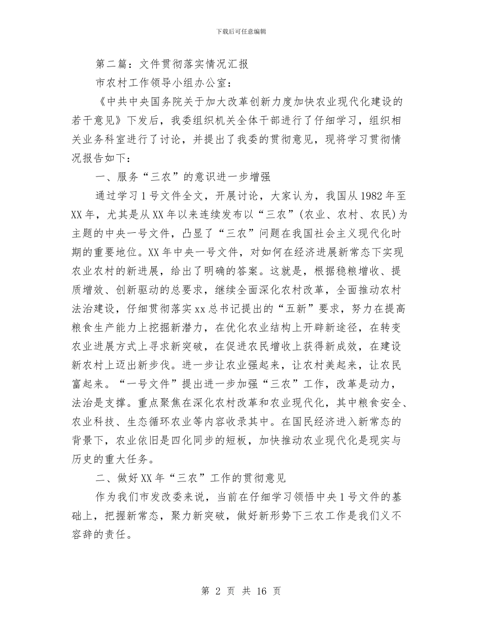 贯彻落实情况汇报与贯彻落实科学发展观情况分析检查报告汇编_第2页