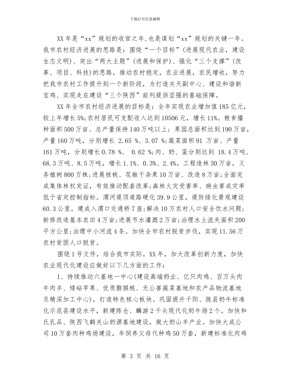 贯彻落实情况汇报与贯彻落实科学发展观情况分析检查报告汇编_第3页