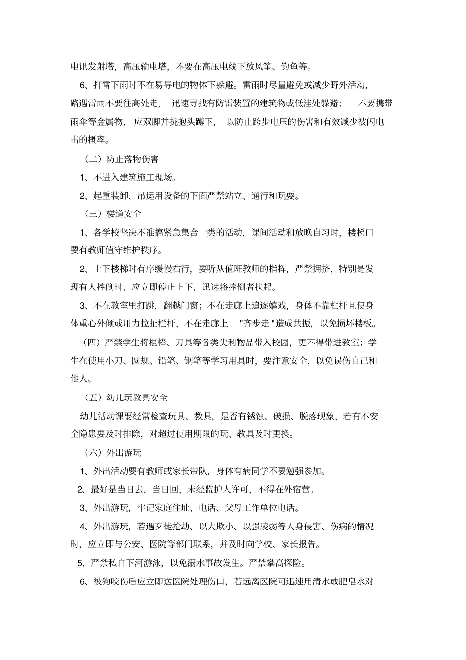 小学生上课纪律_第3页