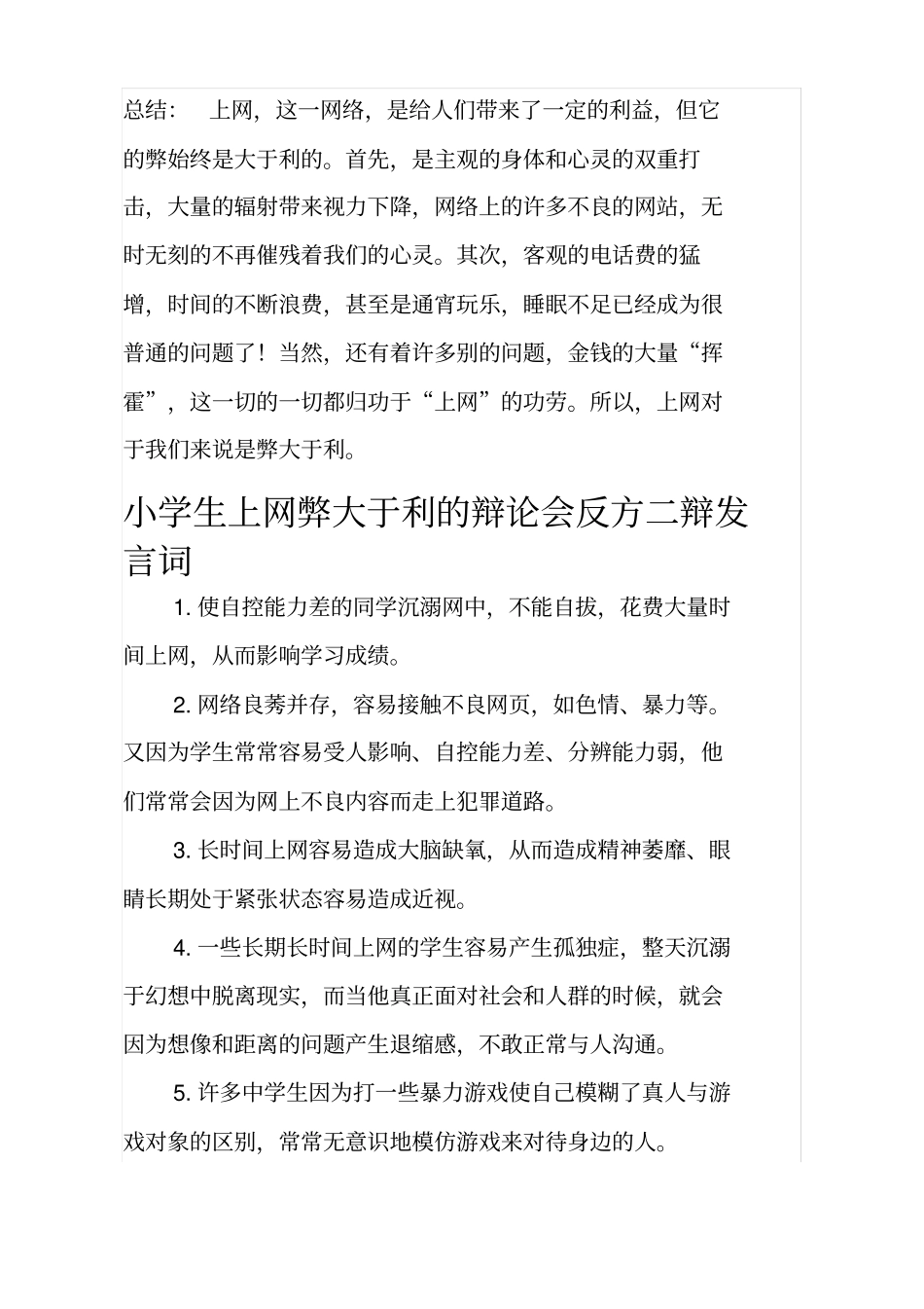 小学生上网弊大于利的辩论会_第3页