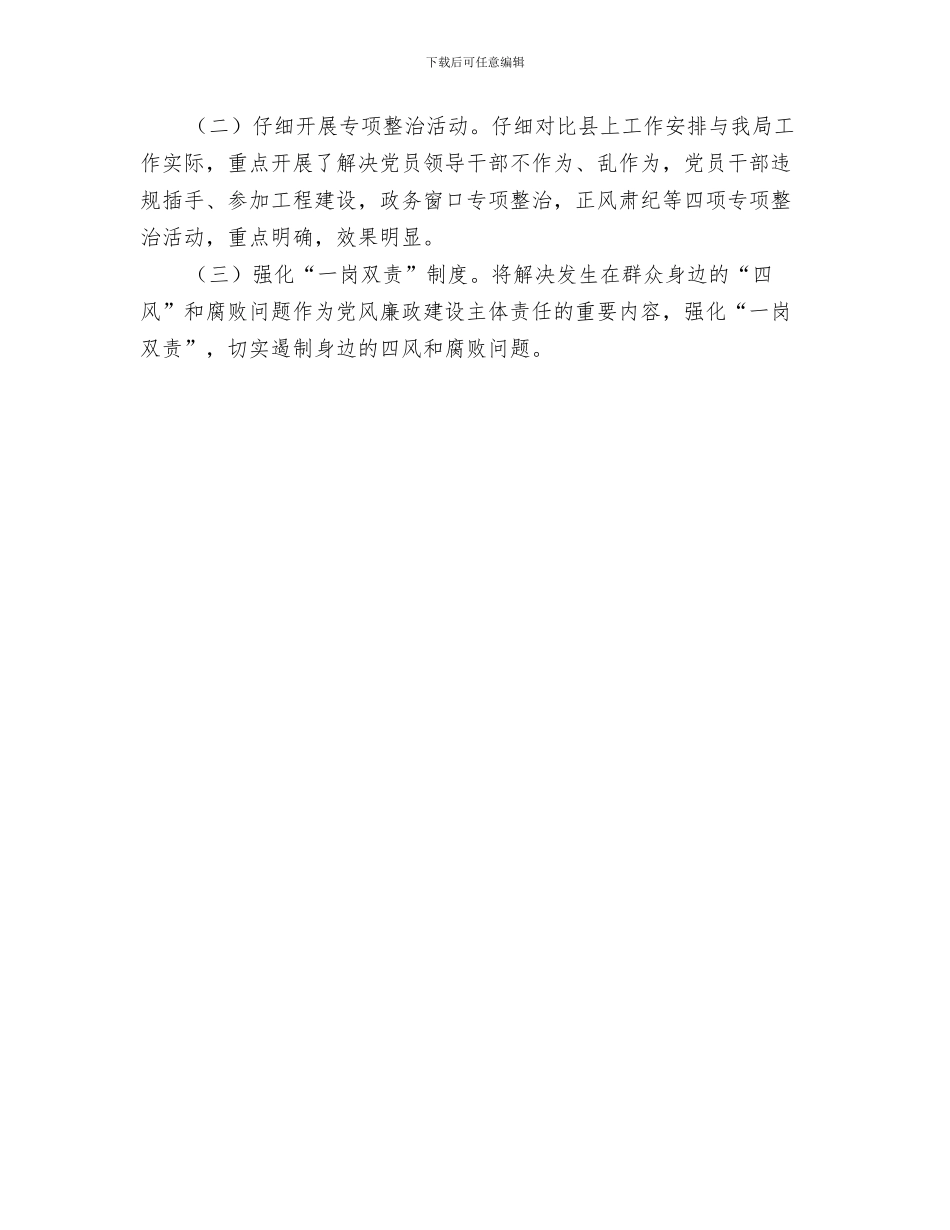 贯彻落实群团工作会议精神情况报告与贯彻解决群众身边的“四风”和腐败问题情况汇报汇编_第3页