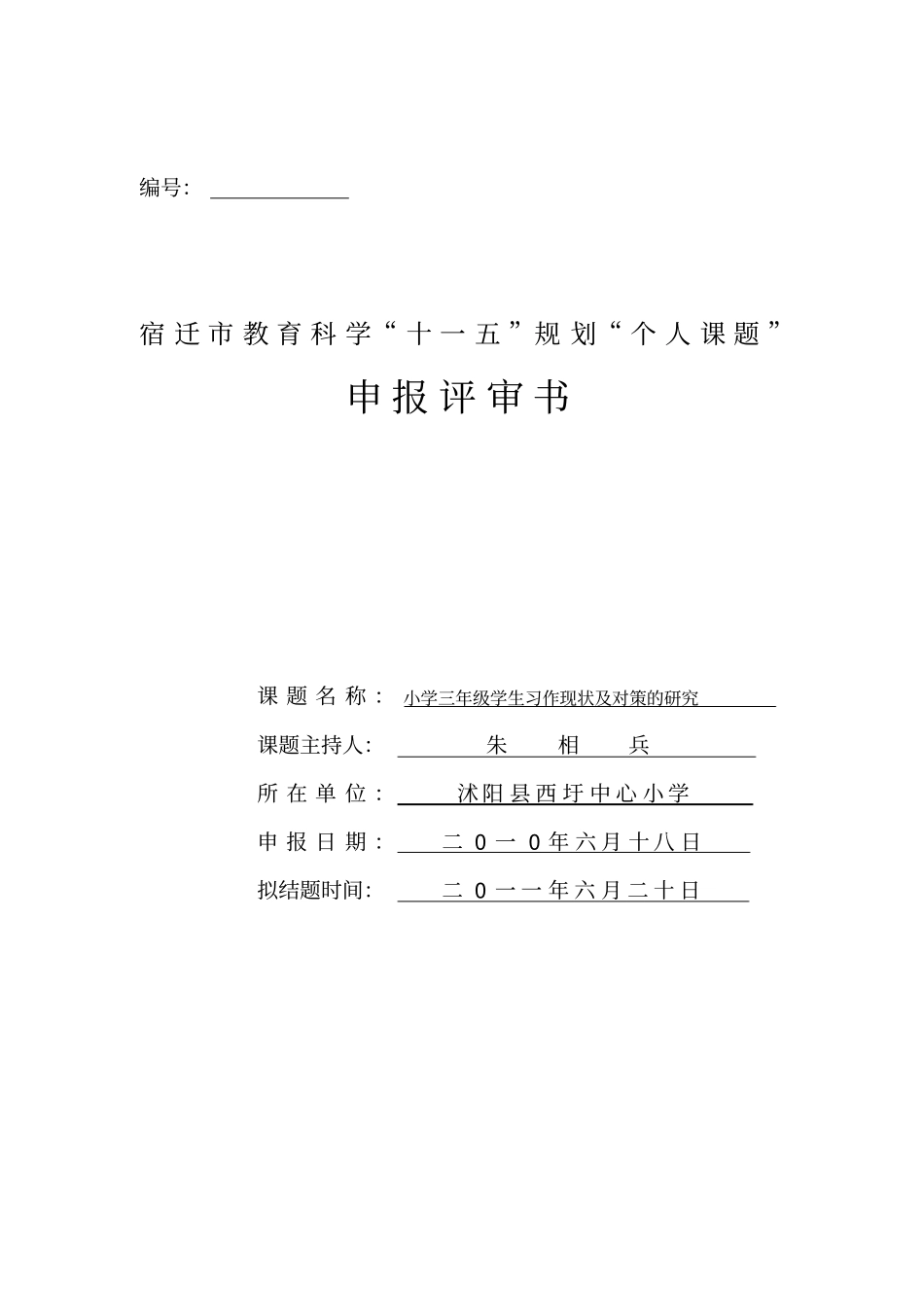 小学生三年级习作课题_第2页