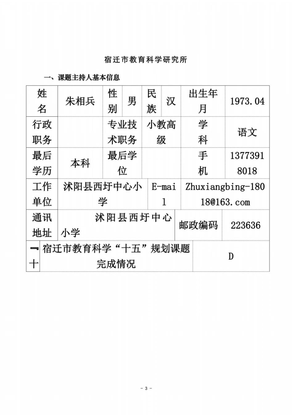 小学生三年级习作课题_第3页