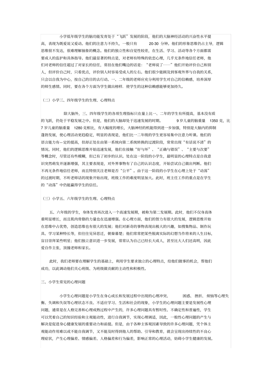 小学生不同阶段的特点_第2页