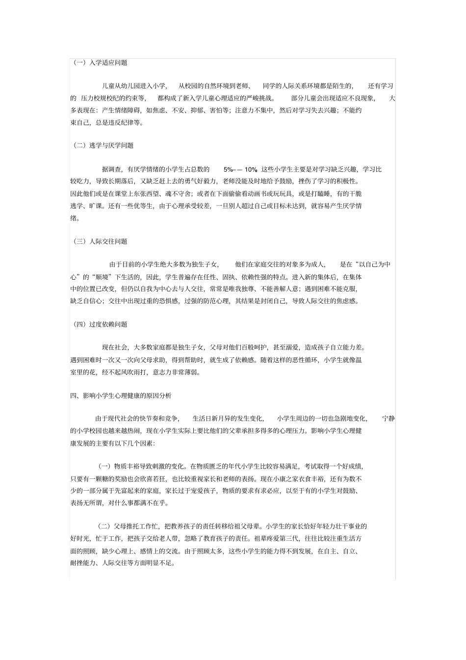 小学生不同阶段的特点_第3页