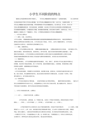 小学生不同阶段的特点